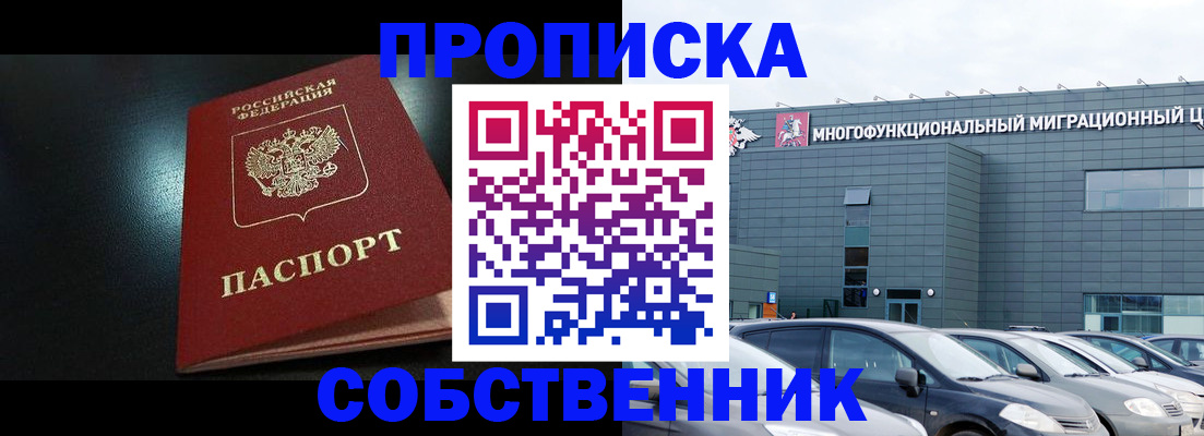 купить прописку в Назрани