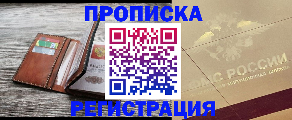 прописка в квартире в Назрани