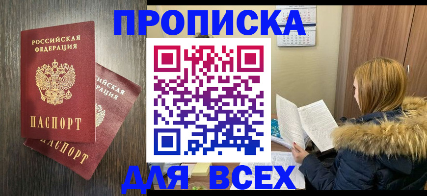 временная регистрация в квартире в Назрани