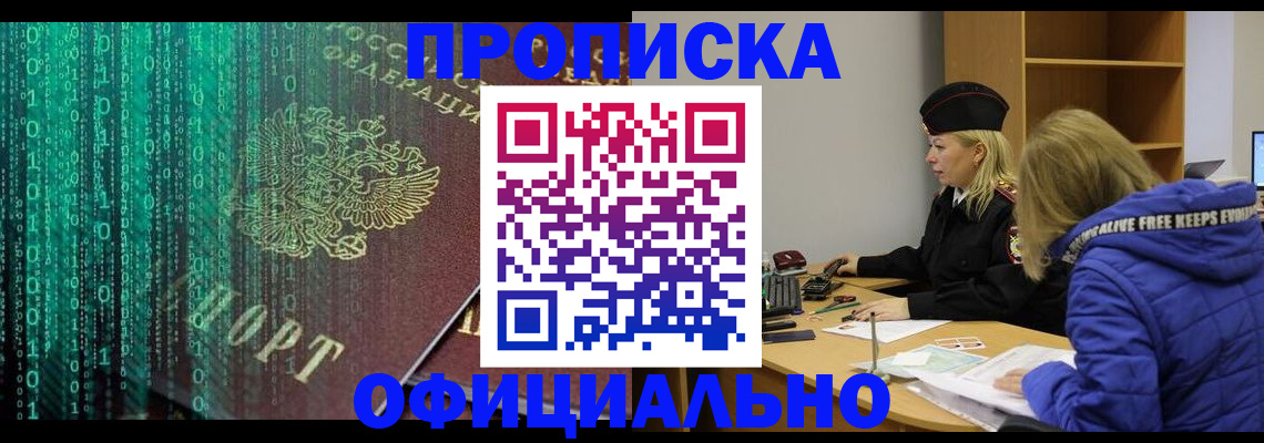 где прописаться в Назрани