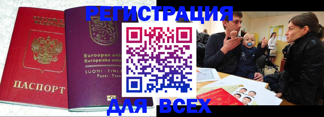 прописка для школы в Назрани