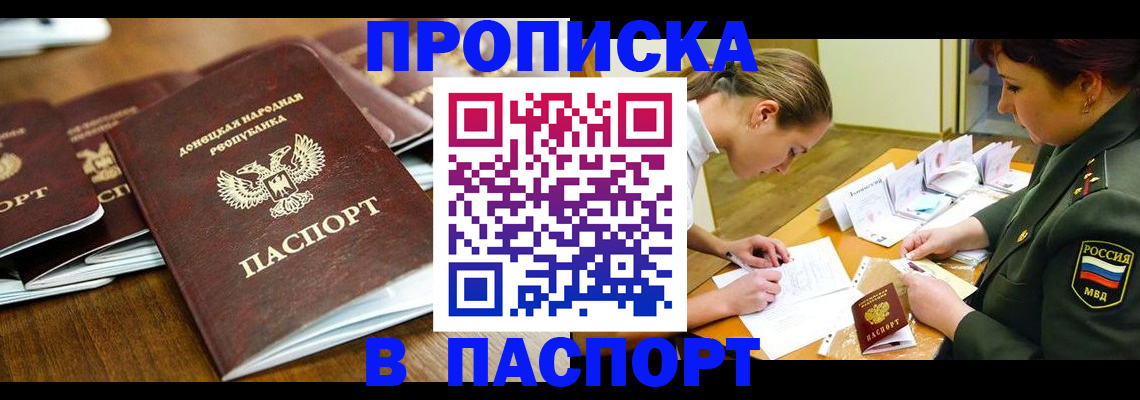 временная прописка в Назрани
