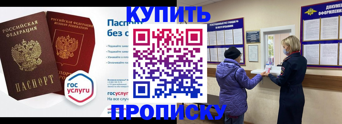 временная регистрация для школы в Назрани